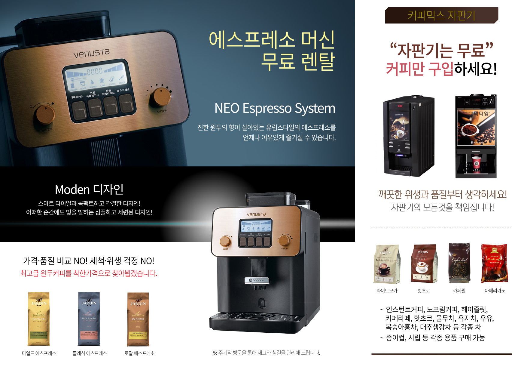 에스프레소 원두머신 무료렌탈 홍보
